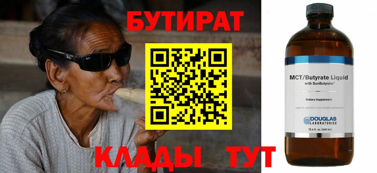 Фролово  БУТИРАТ Butirat  Вход с VPN 