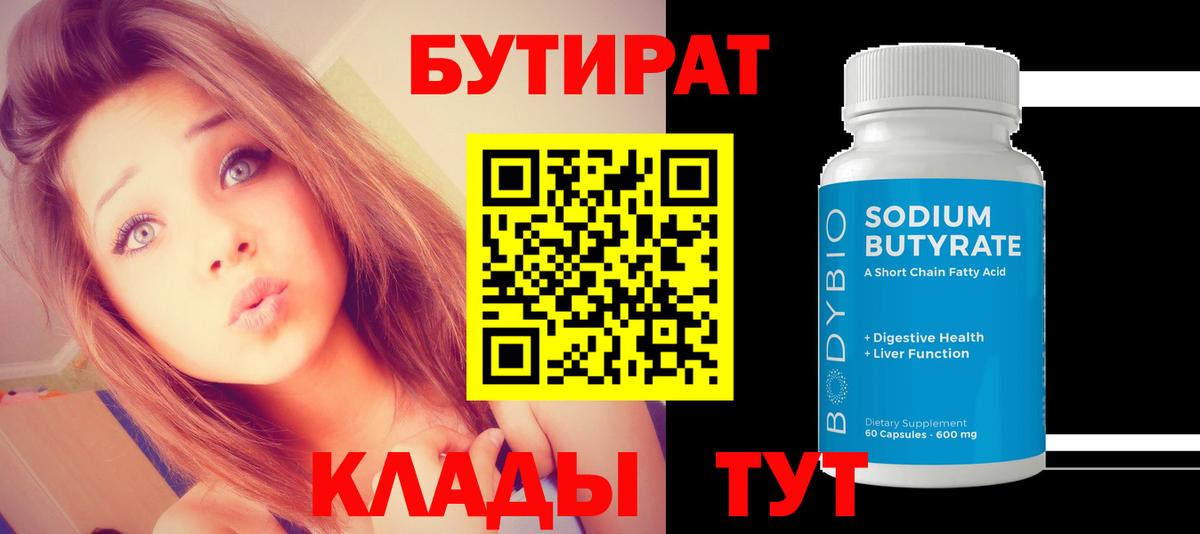 Бутират 1.4BDO Фролово