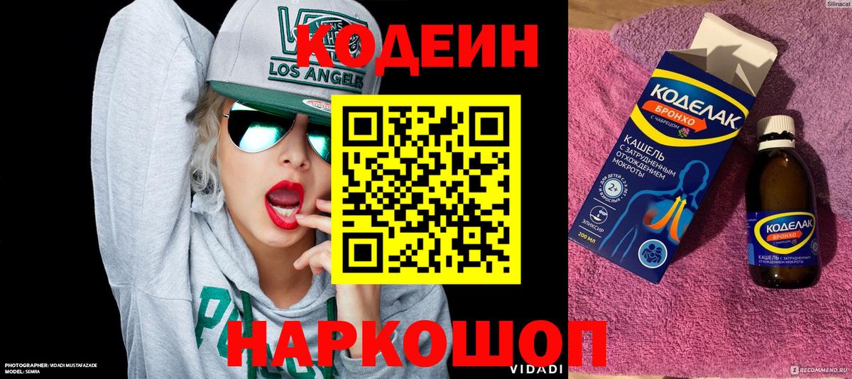 Фролово  Кодеиновый сироп Lean Purple Drank  Вход с VPN  Кодеин Purple Drank 