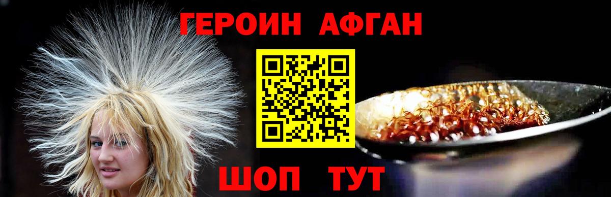 ГЕРОИН афганец  Героин  Фролово  Вход с VPN 