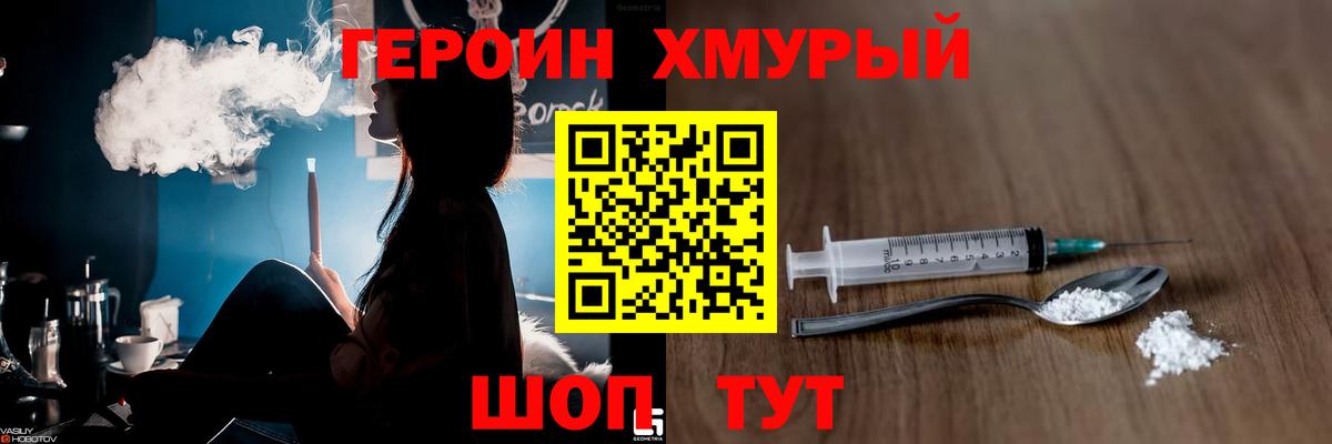 ГЕРОИН VHQ Фролово