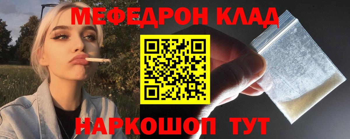 Мефедрон  Фролово